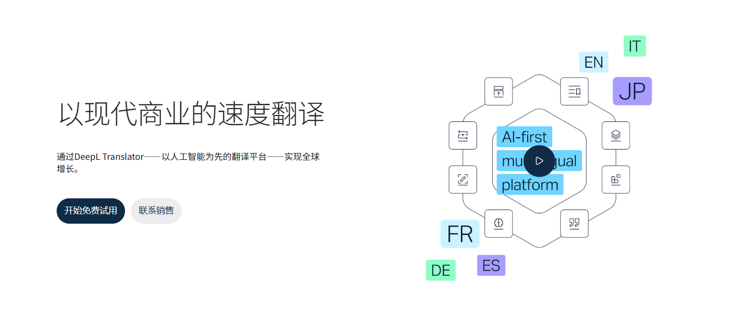 DeepL客户端推广